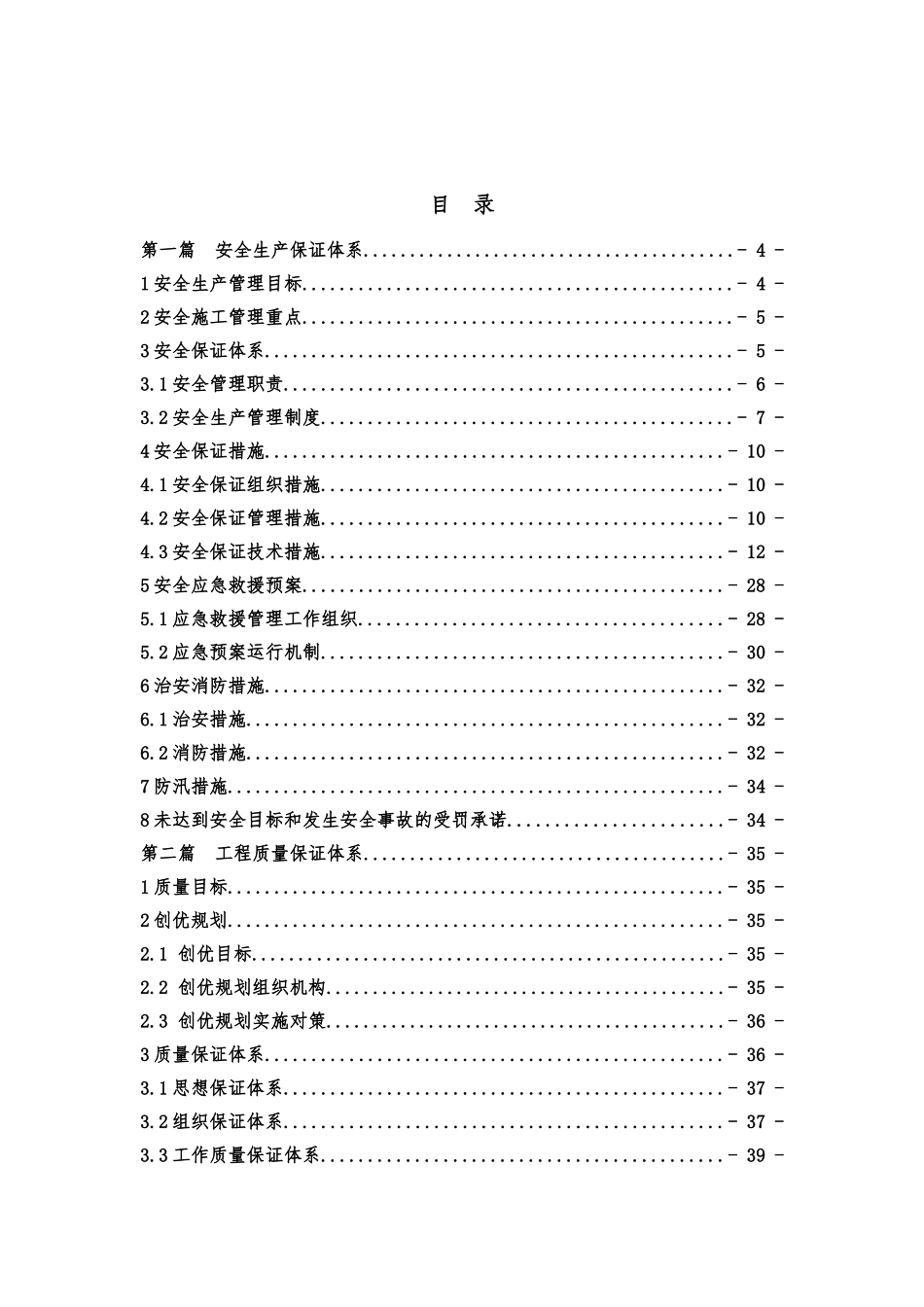 安全、质量保证体系_第2页