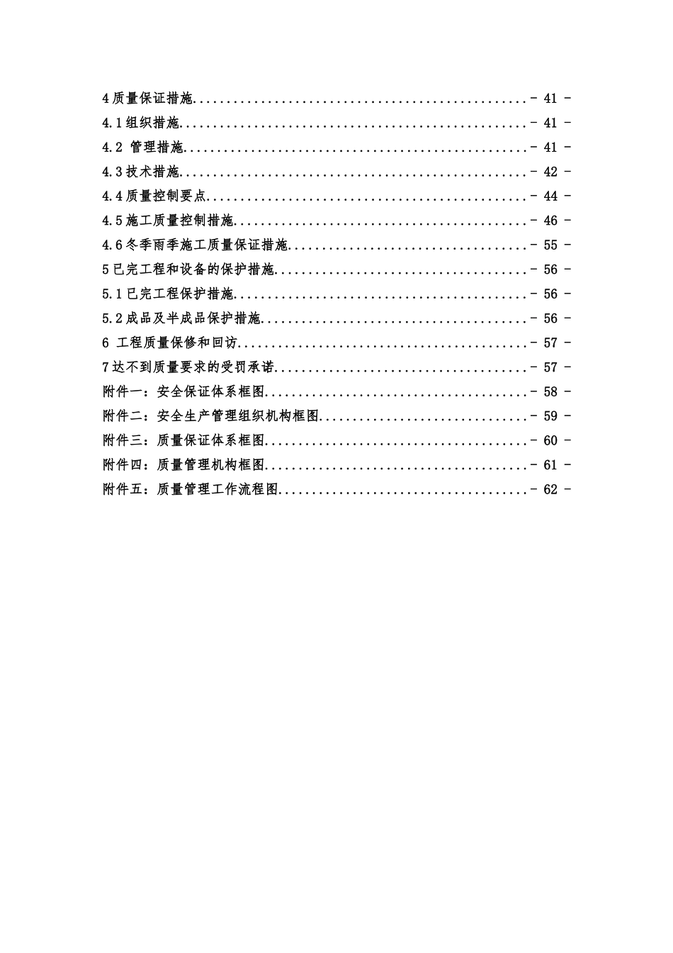 安全、质量保证体系_第3页