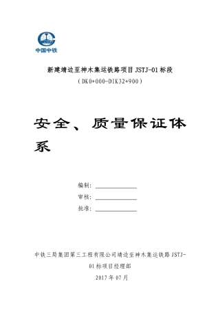 安全、质量保证体系