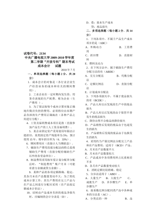 成本会计期末考试试题( 57页)