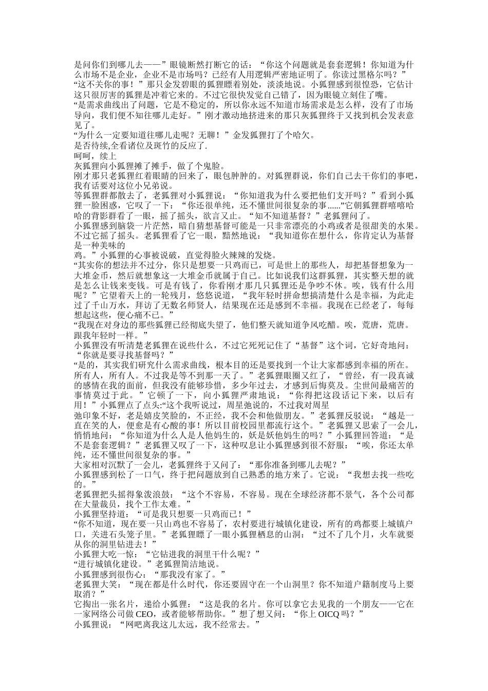 狐狸梦-中国第一部寓言式平民经济学读本_第2页