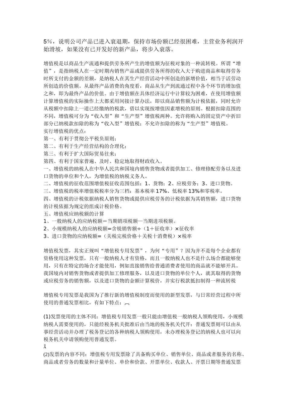 财务知识与资产负债管理知识分析率_第3页