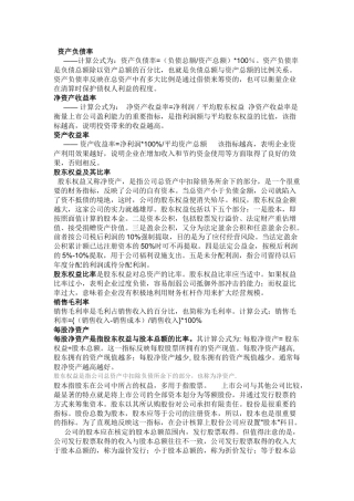 财务知识与资产负债管理知识分析率