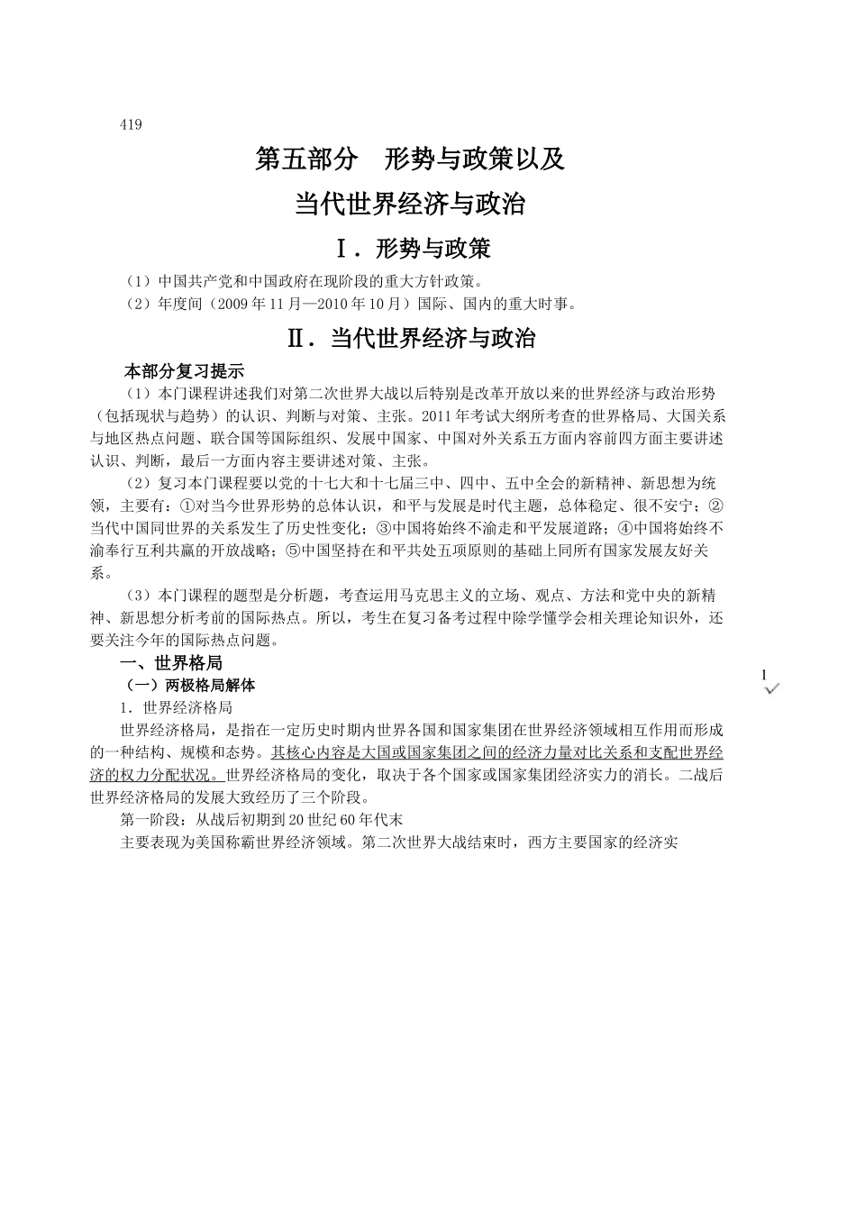 当代世界经济与政治强化班教程_第1页