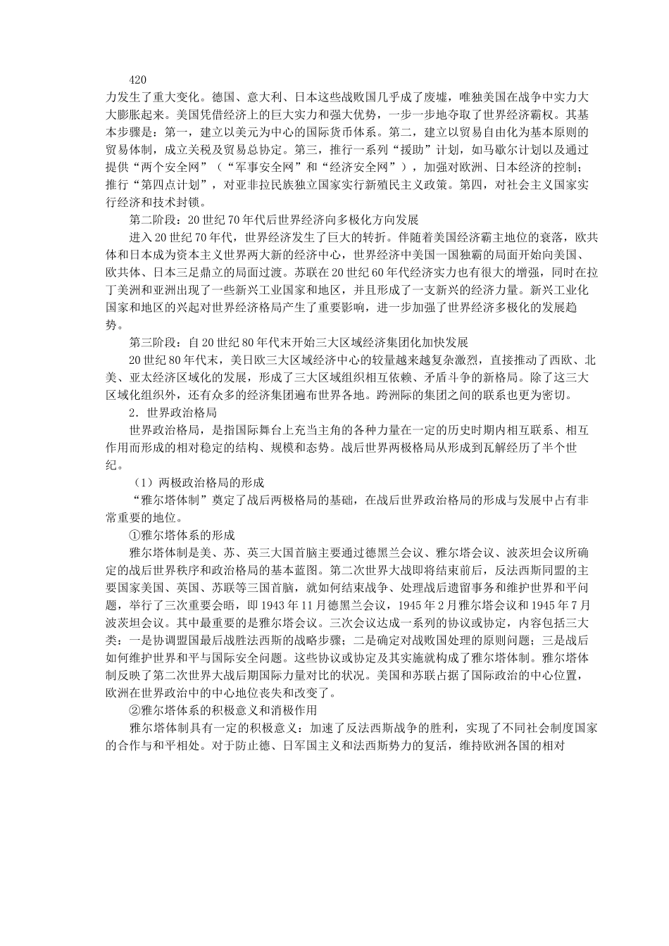 当代世界经济与政治强化班教程_第2页