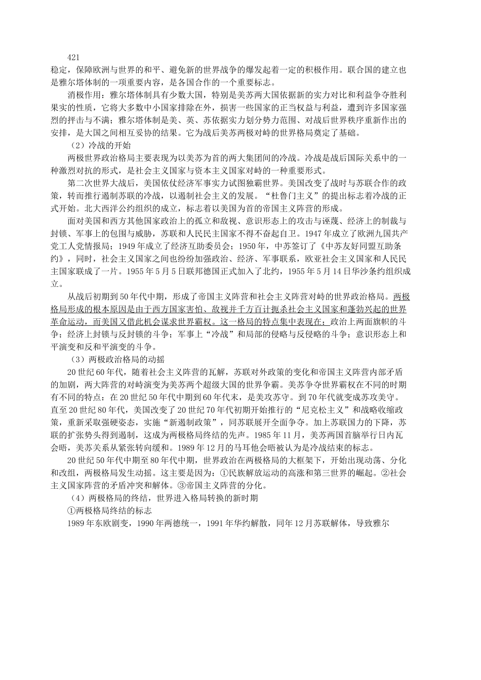 当代世界经济与政治强化班教程_第3页