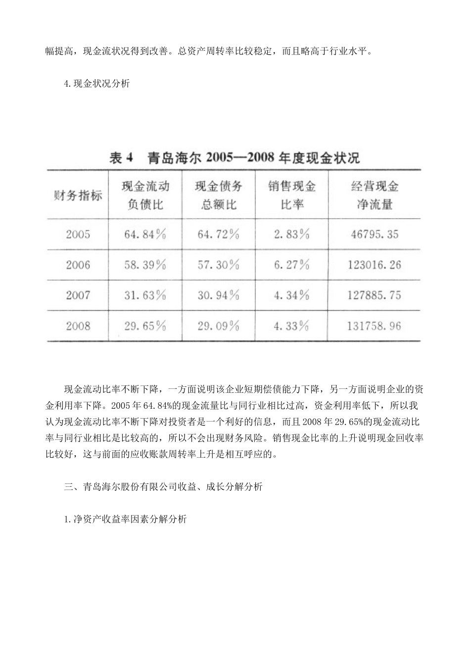【财会税务】2296-海尔财务报表分析_第3页