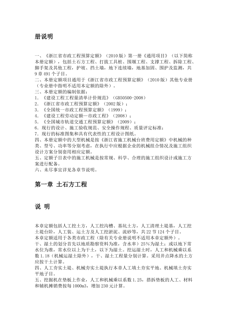 《浙江省市政工程预算定额》(XXXX版)_第3页