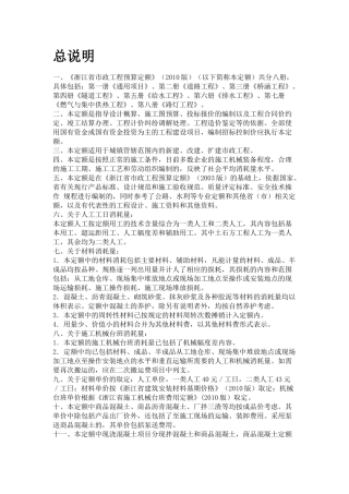 《浙江省市政工程预算定额》(XXXX版)