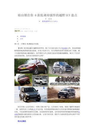 暗自锁住你6款低调却强悍的越野SUV盘点