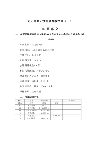 会计电算化技能竞赛模拟题