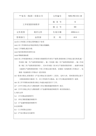 工序质量控制程序4