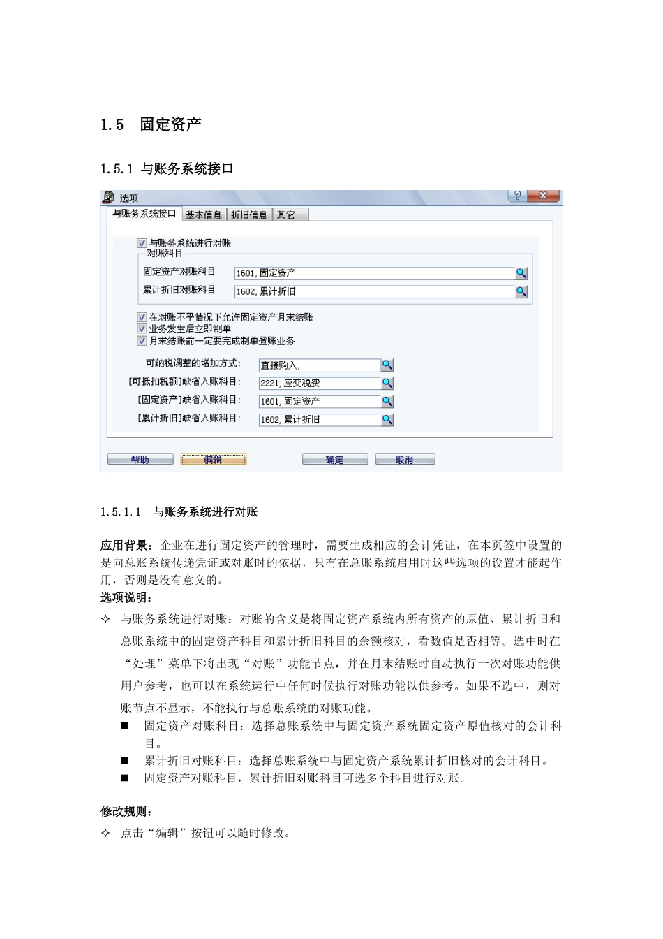 固定资产参数设置手册_第1页
