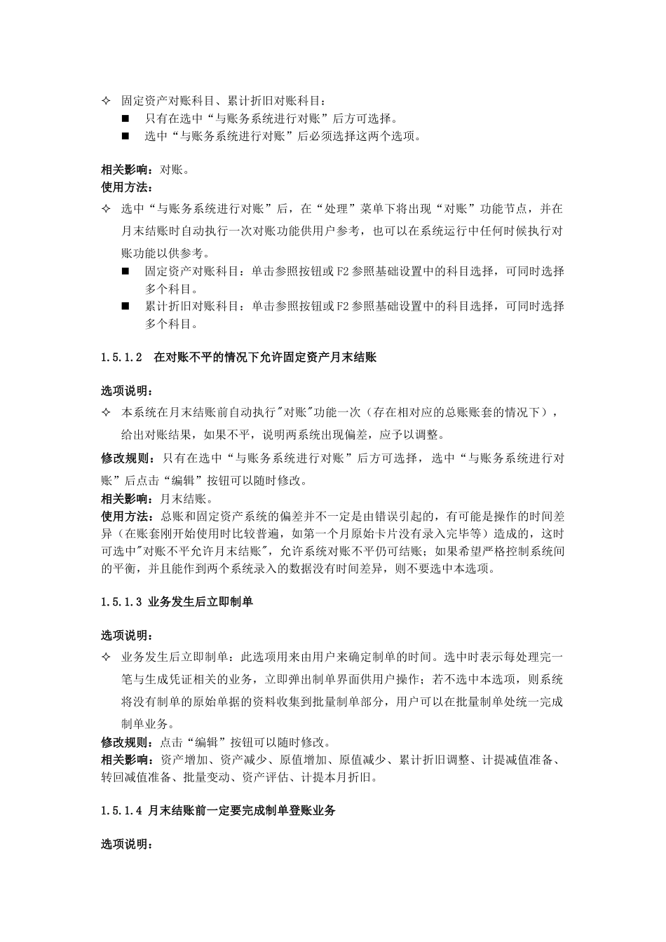 固定资产参数设置手册_第2页