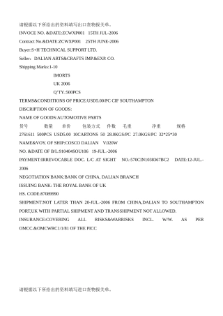 报关单填制资料