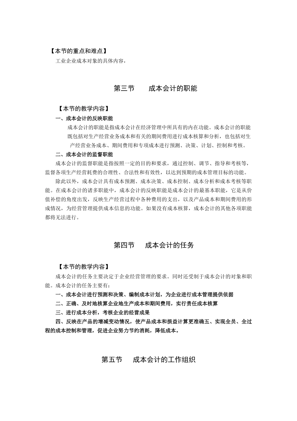 成本会计教材及习题_第3页