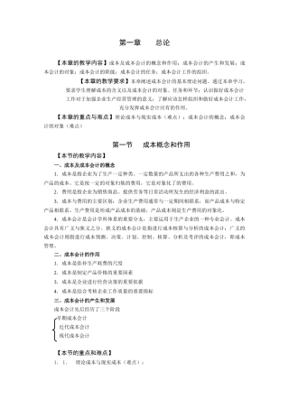 成本会计教材及习题