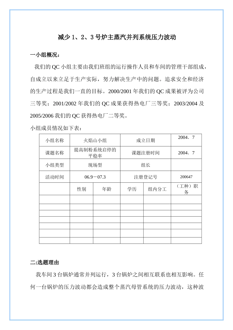 QC成果报告案例_第1页