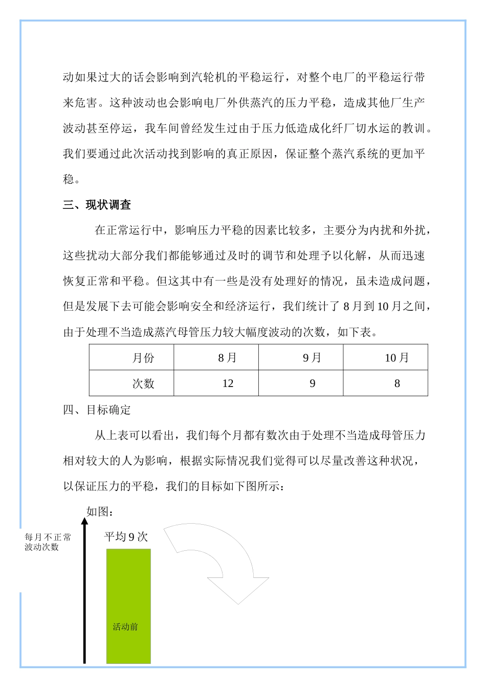 QC成果报告案例_第2页