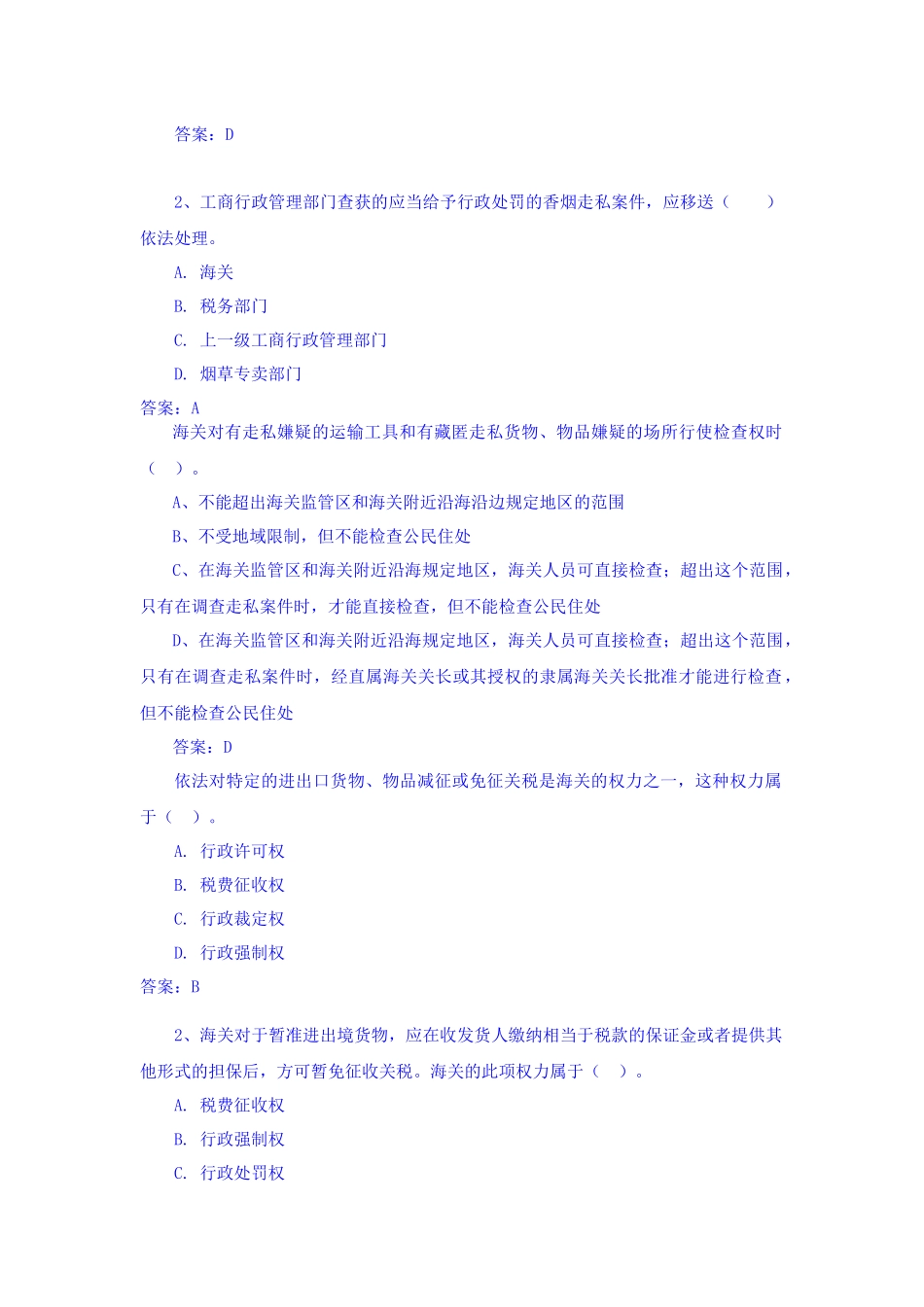 报关考试习题与答案_第2页