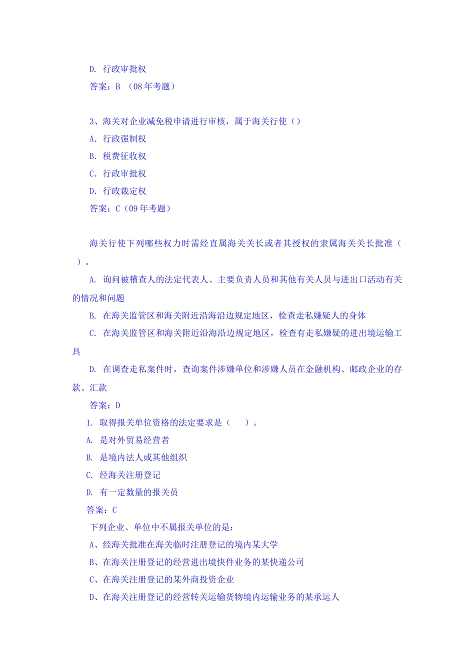 报关考试习题与答案_第3页