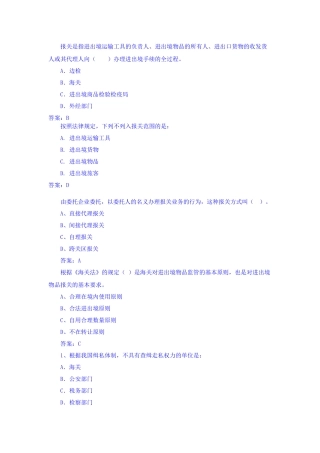 报关考试习题与答案