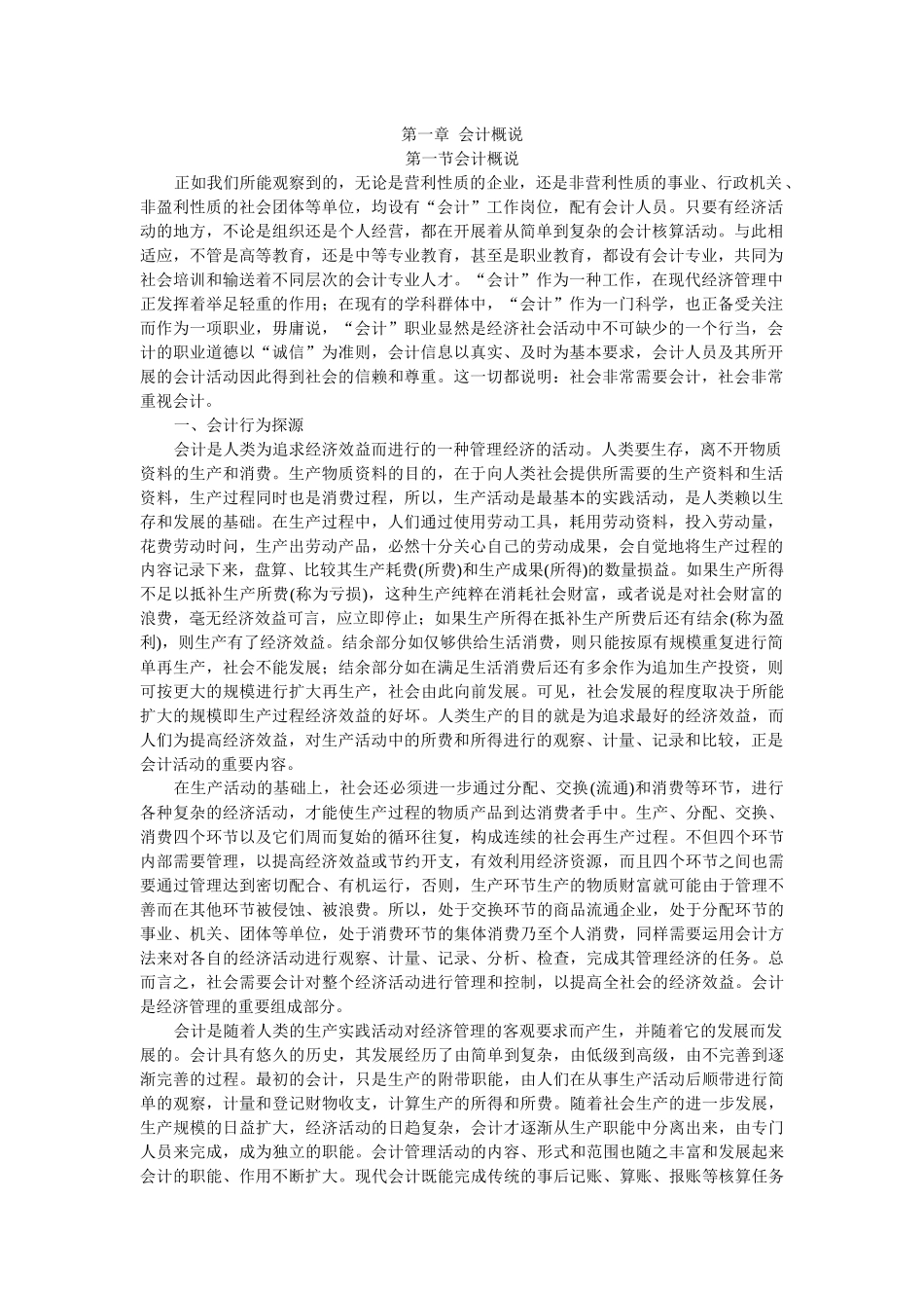 《会计学原理》讲义_第2页