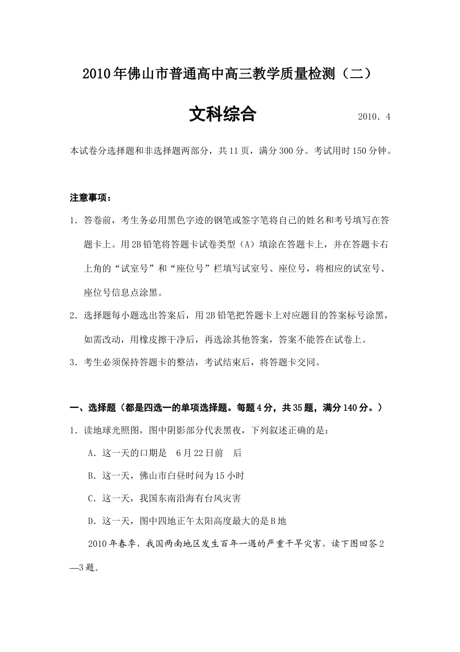XXXX年佛山市普通高中高三教学质量检测（二）_第1页