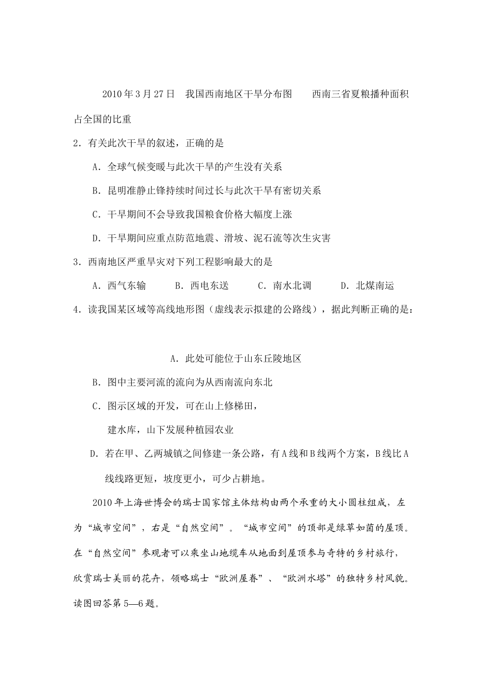 XXXX年佛山市普通高中高三教学质量检测（二）_第2页