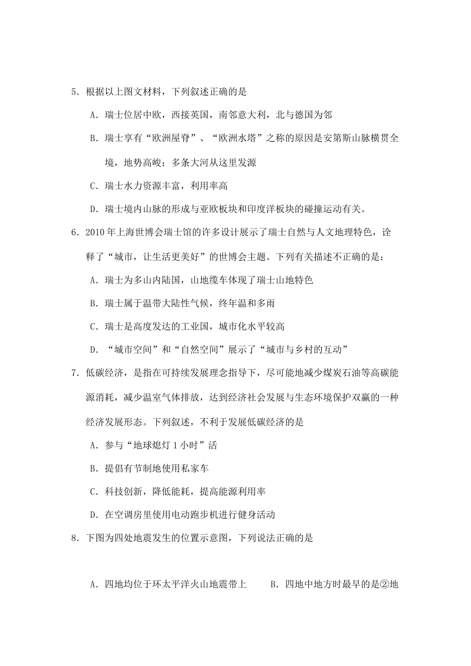 XXXX年佛山市普通高中高三教学质量检测（二）_第3页