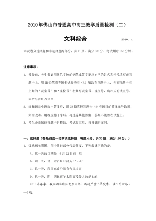 XXXX年佛山市普通高中高三教学质量检测（二）