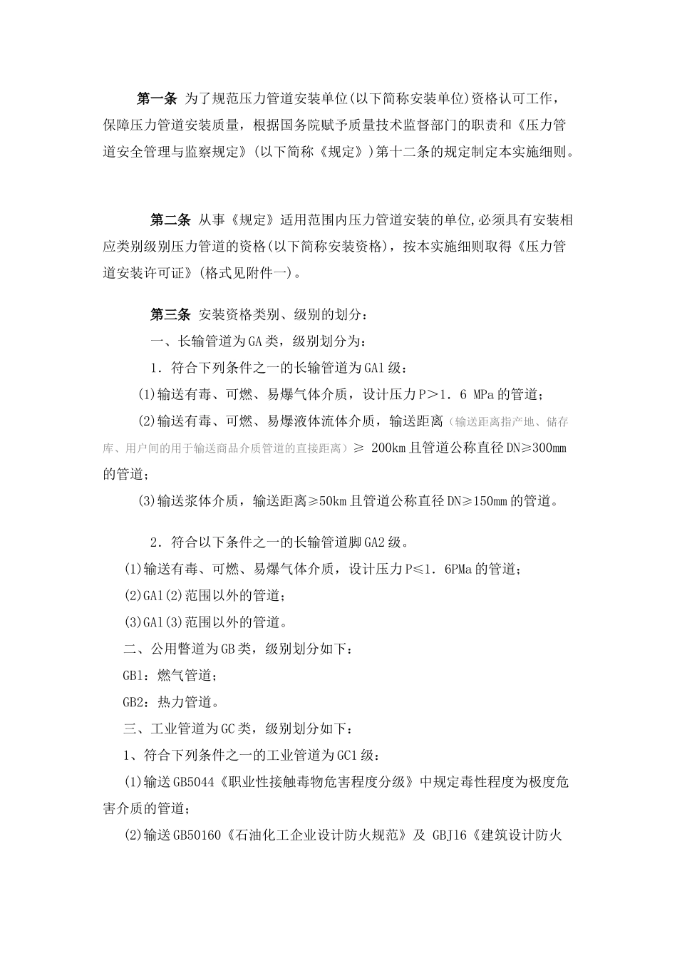 国家质质量技术监督局文件_第2页