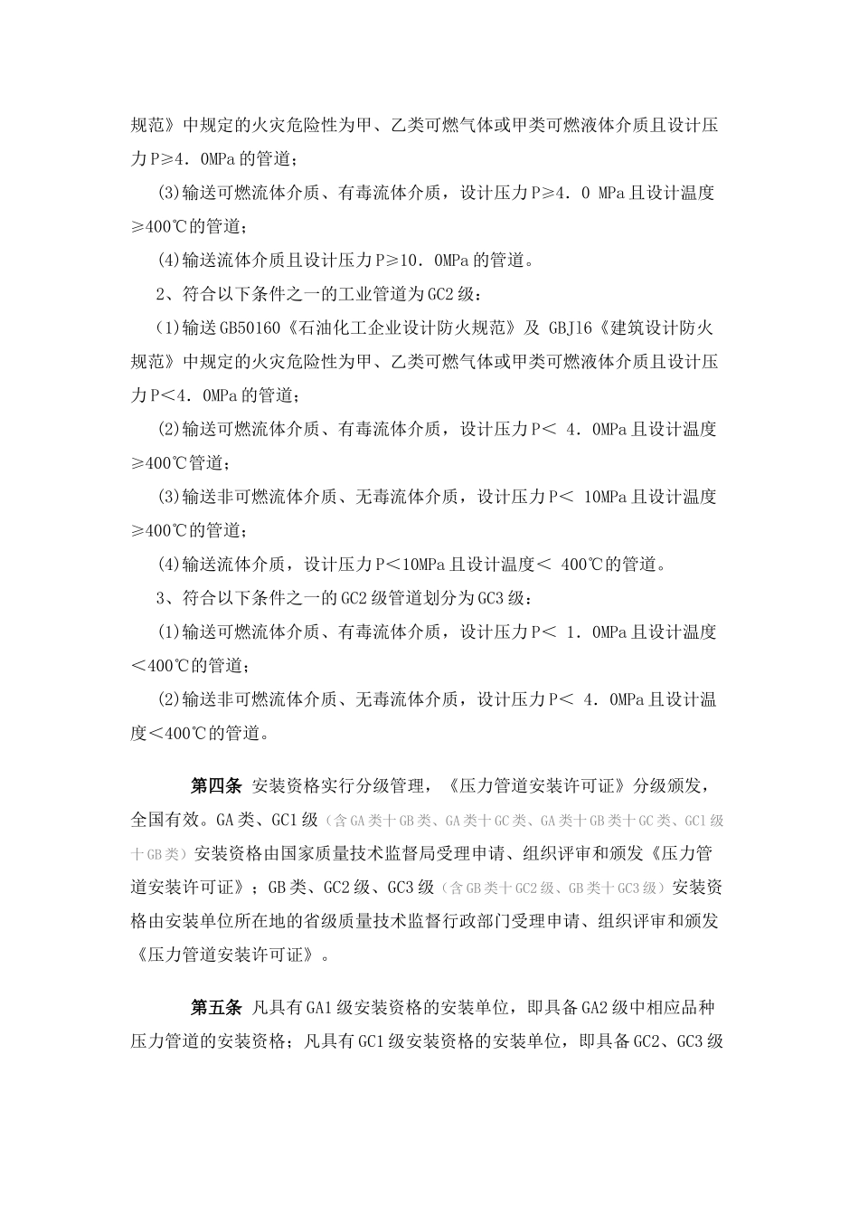 国家质质量技术监督局文件_第3页