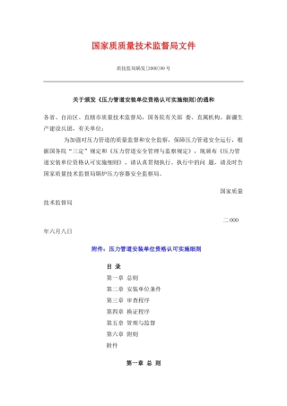 国家质质量技术监督局文件