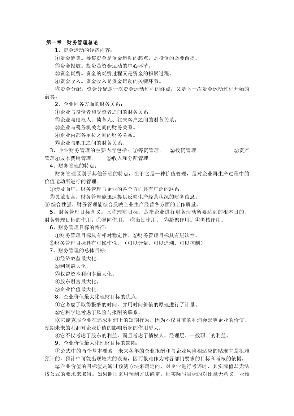 财务管理学知识点归纳_第1页