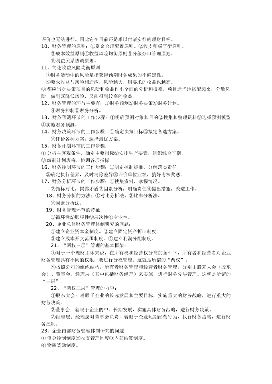 财务管理学知识点归纳_第2页