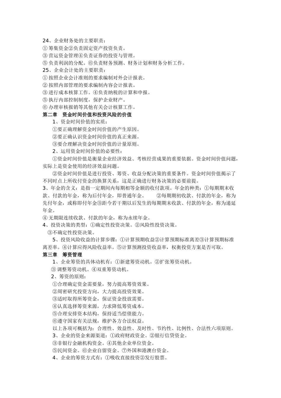 财务管理学知识点归纳_第3页