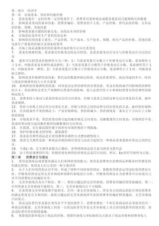 XXXX年经济师工商管理知识点总结