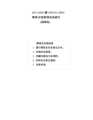 ISO验证前精华版教材(doc18)