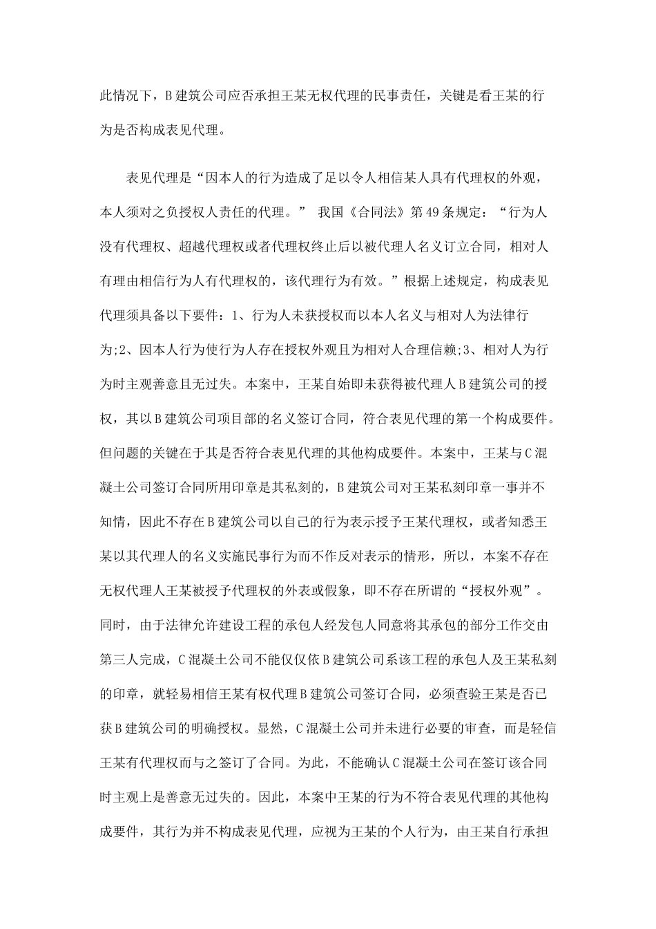 非法转包工程引起的债务承担问题_第3页