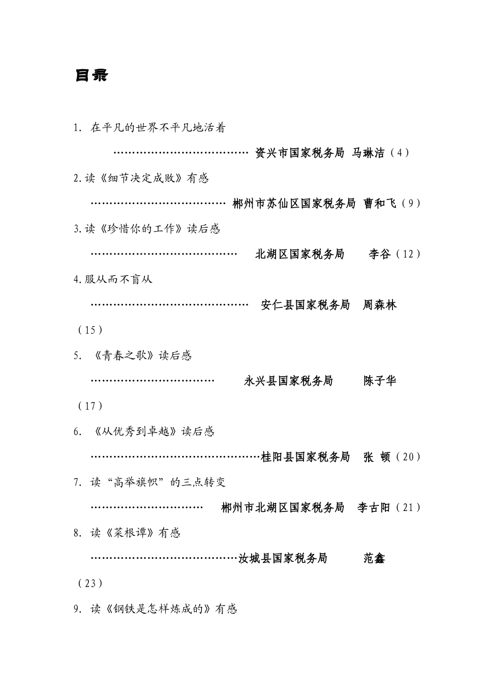 郴州市国税系统读书竞赛活动心得体会作品集_第2页