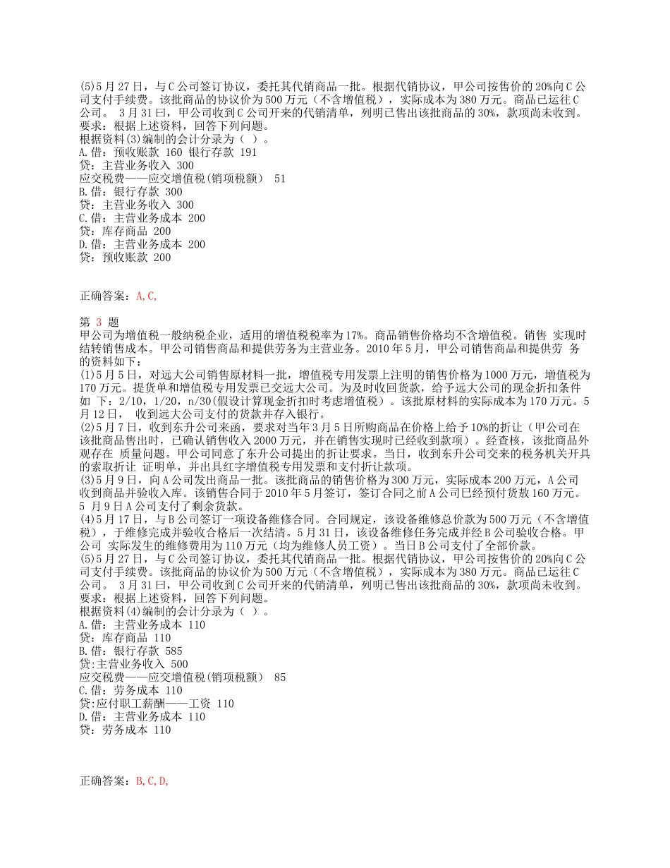 X年初级会计职称《初级会计实务》重点难点试题_第3页