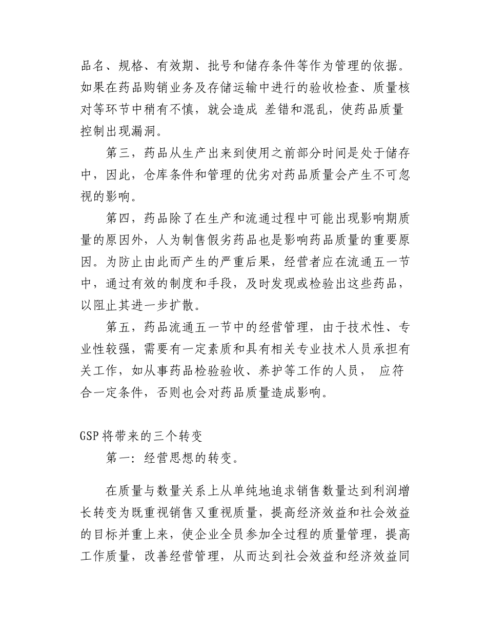 GSP中国药品经营质量管理规范认证_第3页