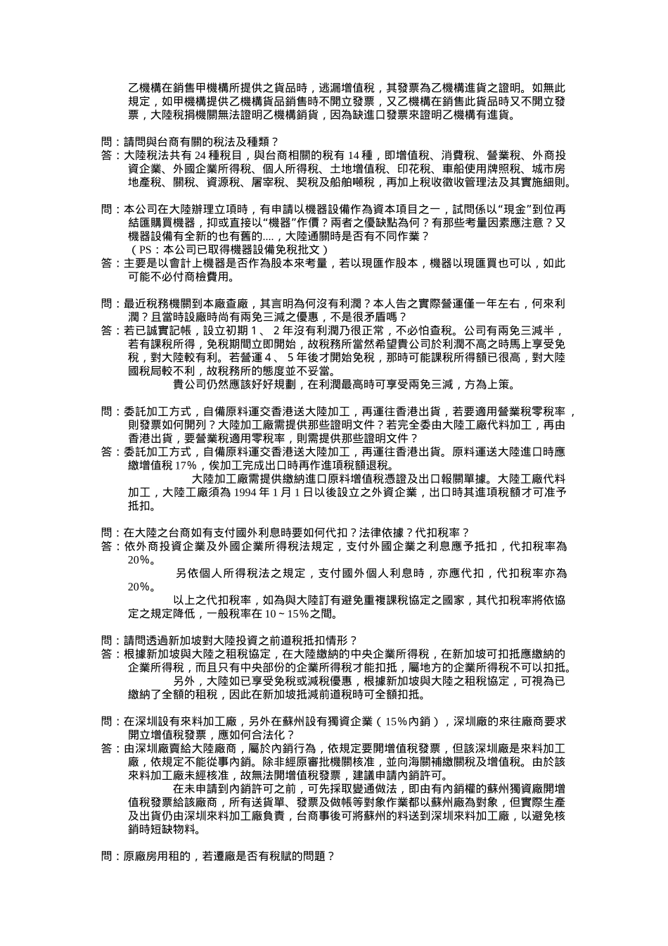 大陆投资务实_第3页