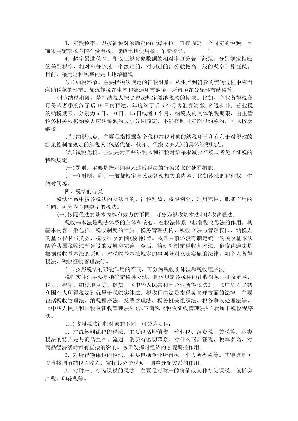 第一章税法概论_第3页