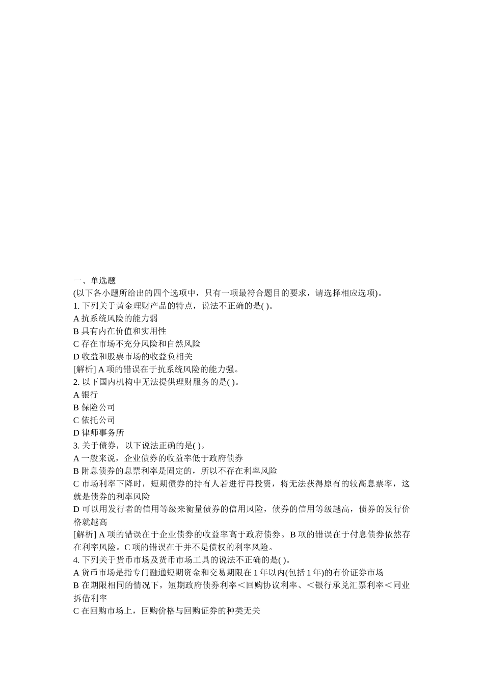 个人理财考试真题与答案_第1页