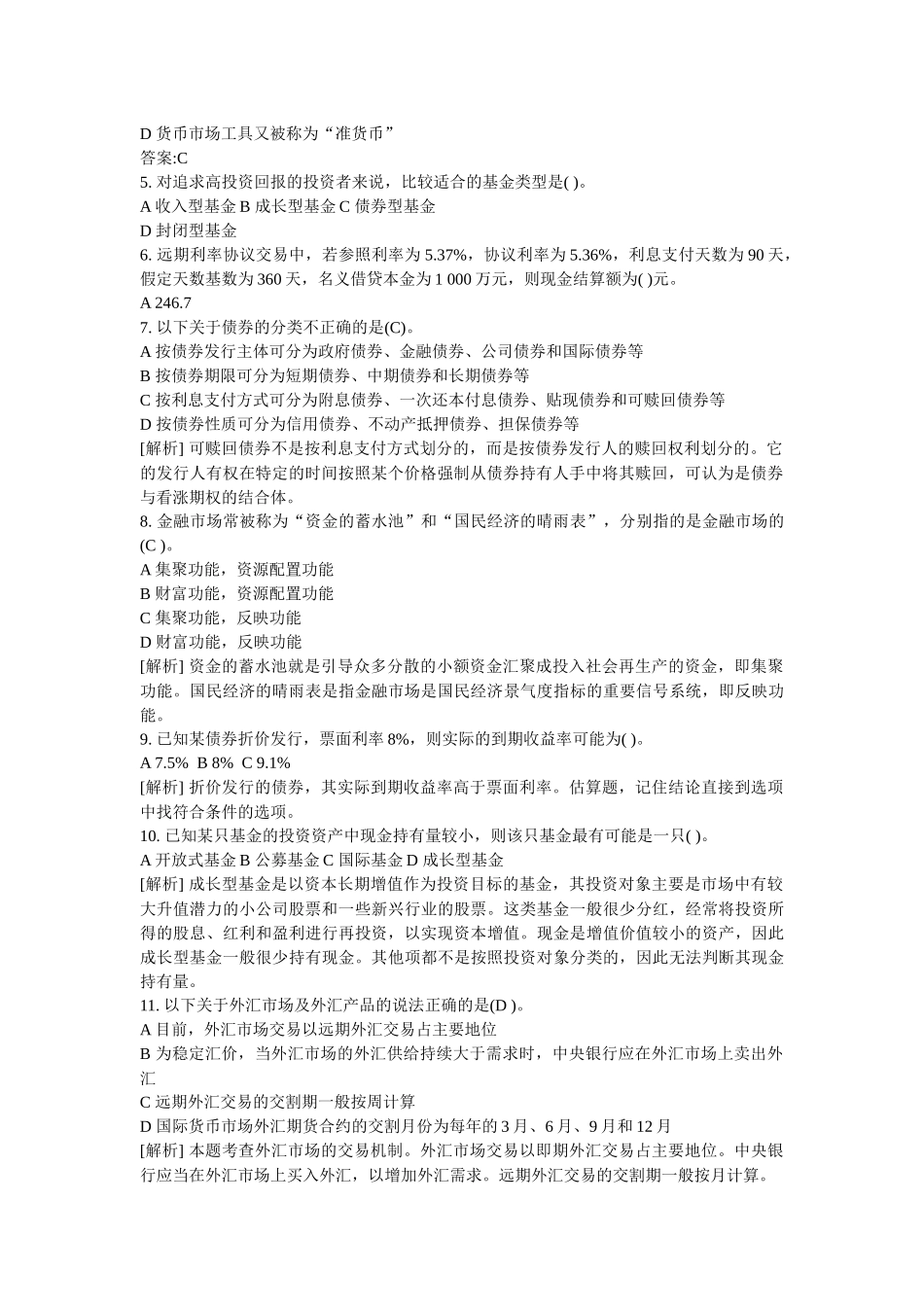 个人理财考试真题与答案_第2页