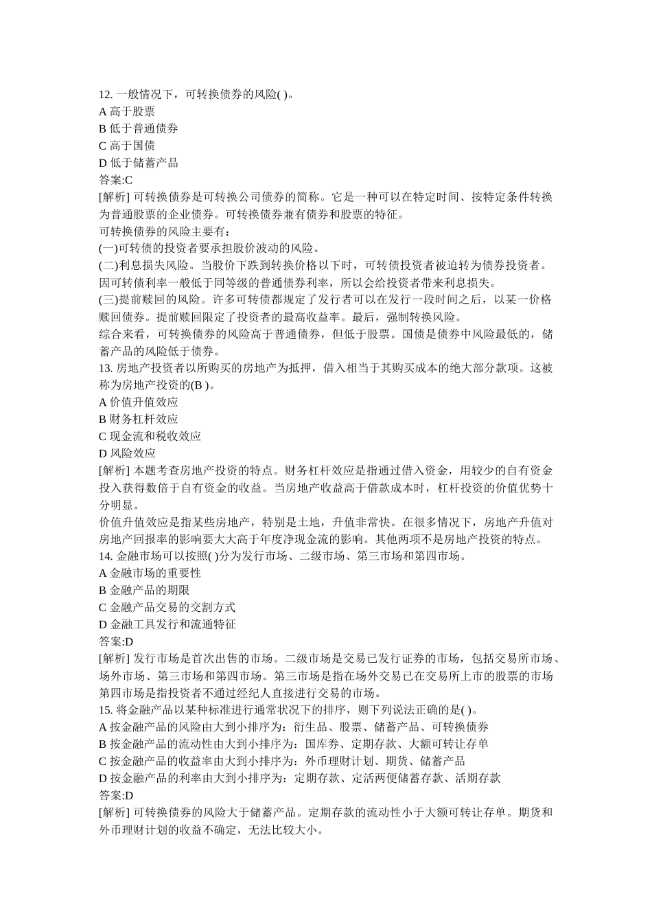 个人理财考试真题与答案_第3页