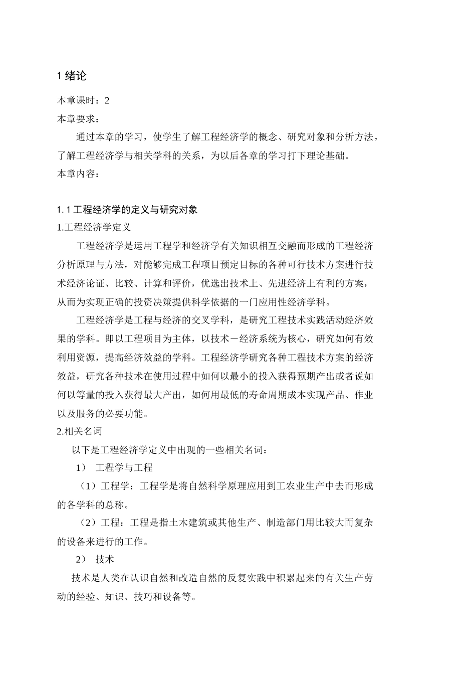 工程经济学教案_第2页