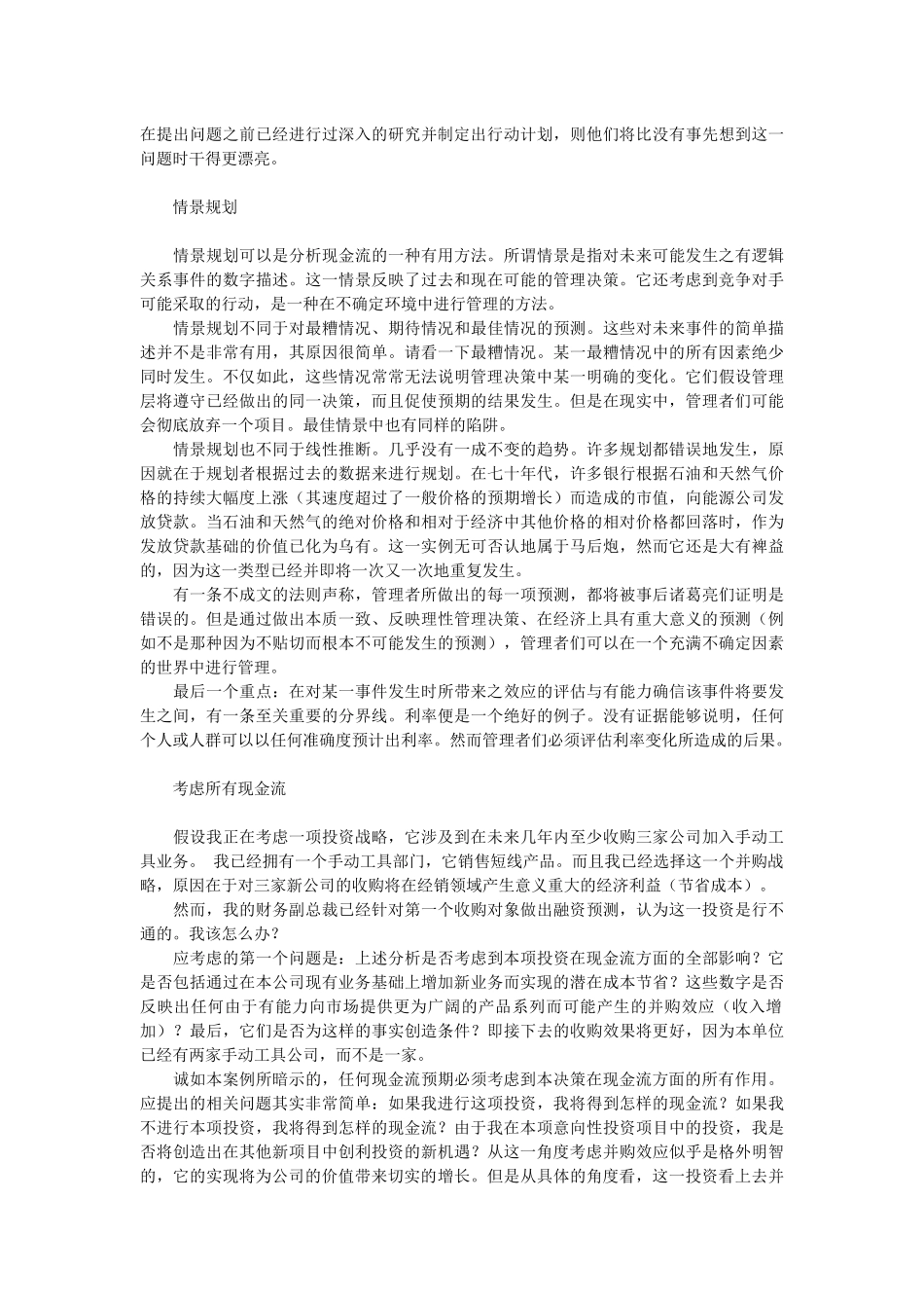 哈佛商学院财务学笔记（ 14）_第3页
